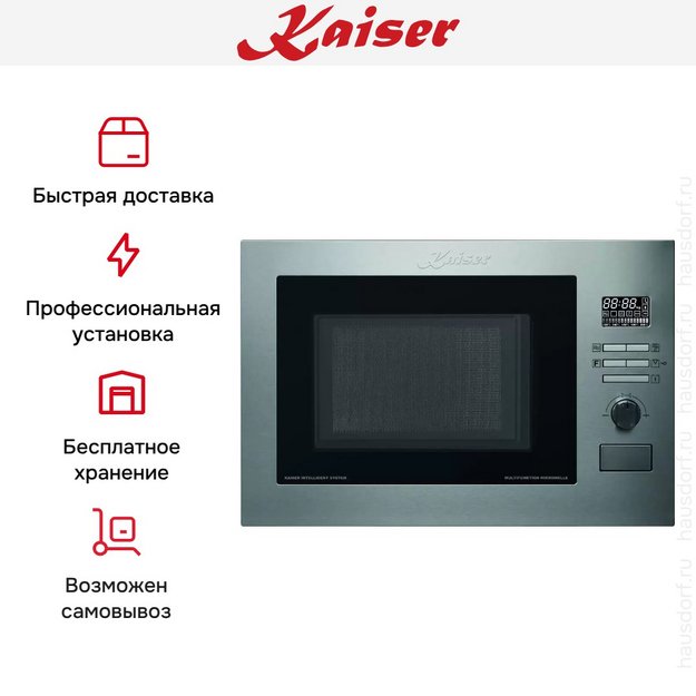 Встраиваемая микроволновая печь Kaiser EM 2520 в Тюмени (preview 8)