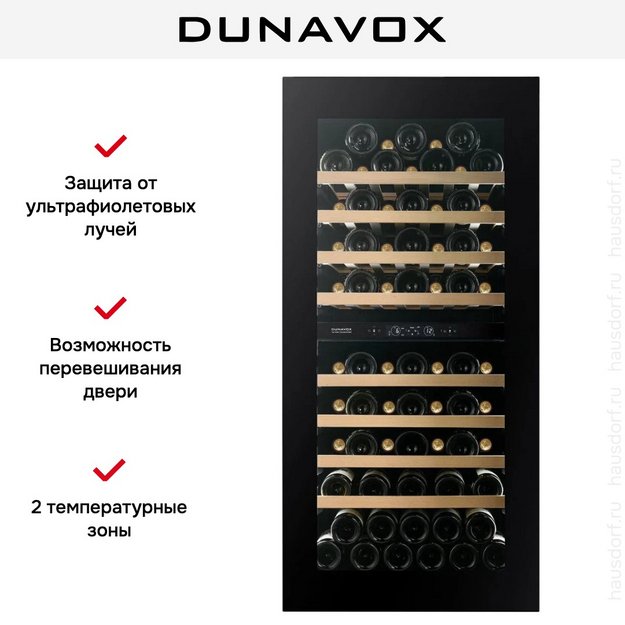 Встраиваемый винный шкаф Dunavox DVH-70.185DMB.TO в Тюмени (preview 13)