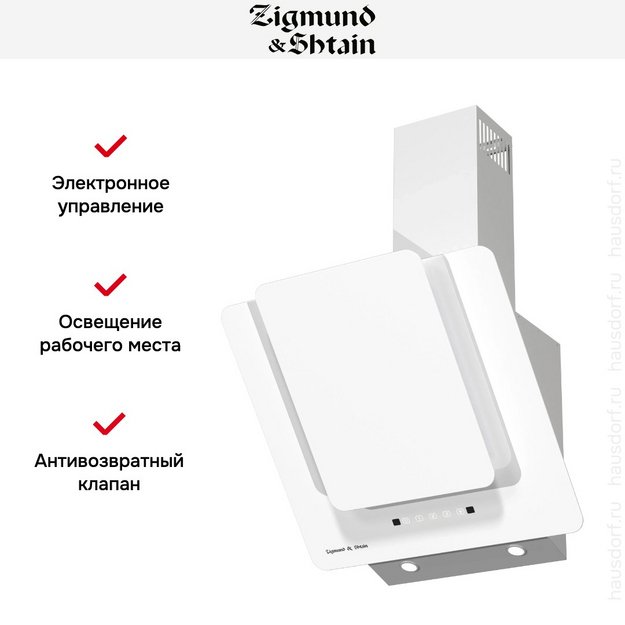 Вытяжка Zigmund Shtain K 150.6 W в Тюмени (фото 9) Вытяжка Zigmund Shtain K 150.6 W в Тюмени (preview 9)