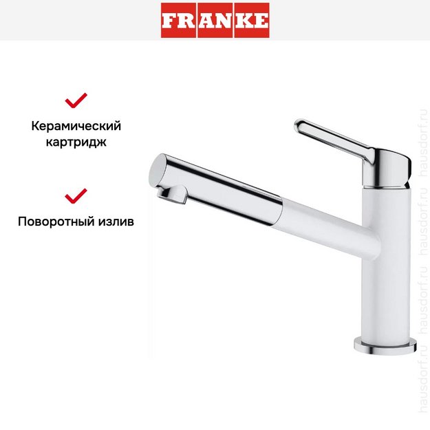 Смеситель Franke Orbit хром/белый в Тюмени (preview 4)