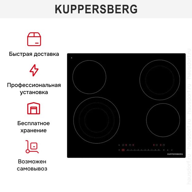 Электрическая варочная панель Kuppersberg ECS 635 в Тюмени (preview 5)