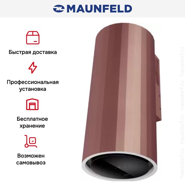 Вытяжка Maunfeld Adelaide 39 Wall розовое золото в Тюмени (preview 16)