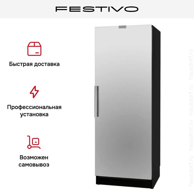 Холодильная камера Festivo 75 CM 75CM00421 (черный/нержавеющая сталь) в Тюмени (preview 4)
