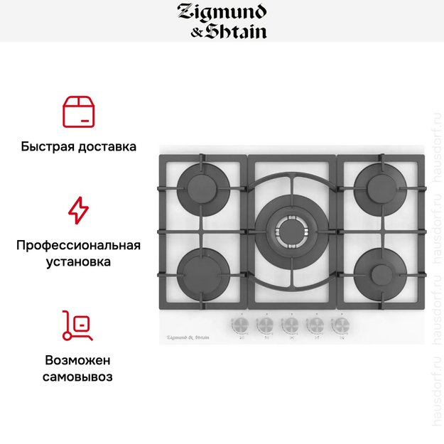 Встраиваемая газовая варочная панель Zigmund Shtain M 26.7 W в Тюмени (preview 3)