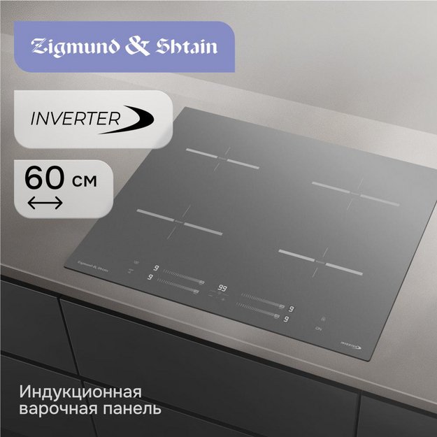 Стеклокерамическая варочная панель Zigmund & Shtain CI 23.6 S в Тюмени (preview 4)