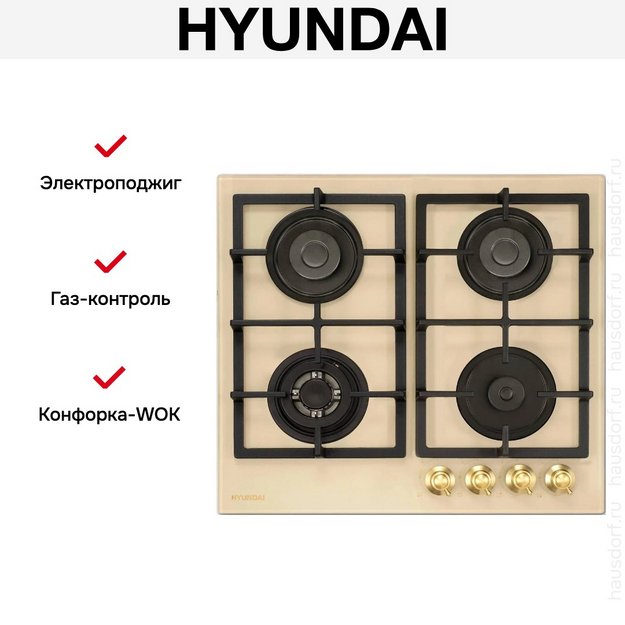 Газовая варочная панель Hyundai HHG 6434 BE в Тюмени (preview 12)