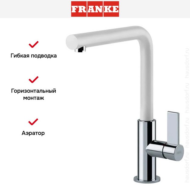 Смеситель Franke Neptune Evo spout белый в Тюмени (preview 3)