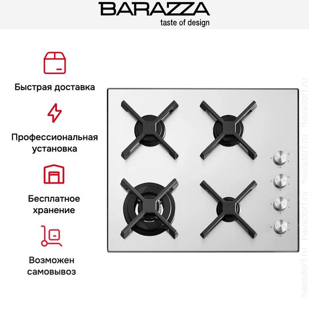 Газовая варочная панель Barazza 1PSPT64 в Тюмени (фото 5) Газовая варочная панель Barazza 1PSPT64 в Тюмени (preview 5)