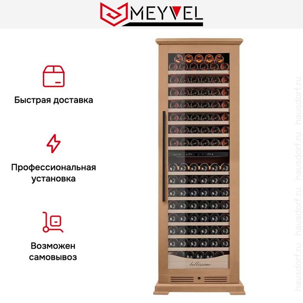 Винный шкаф Meyvel MV163PRO-KBT2 (Натуральный бук) в Тюмени (preview 18)