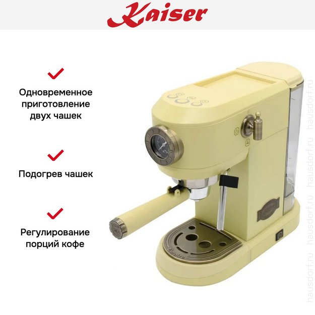 Кофемашина Kaiser KA 2005 ElfEm в Тюмени (preview 9)