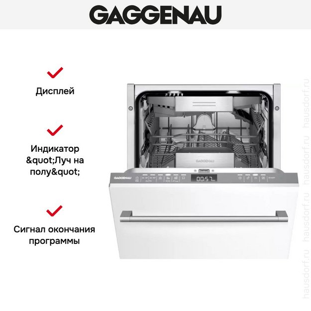 Встраиваемая посудомоечная машина Gaggenau DF264100 в Тюмени (preview 5)