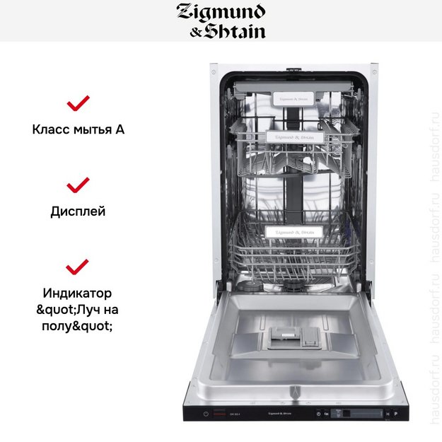 Встраиваемая посудомоечная машина Zigmund Shtain DW 302.4 в Тюмени (preview 8)