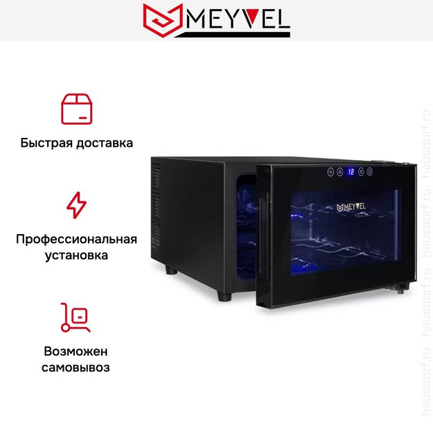 Винный шкаф Meyvel MV08-BF1 (удобный) в Тюмени (preview 9)