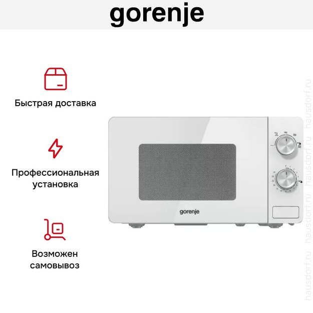 Микроволновая печь Gorenje MO20E1W2 в Тюмени (preview 5)