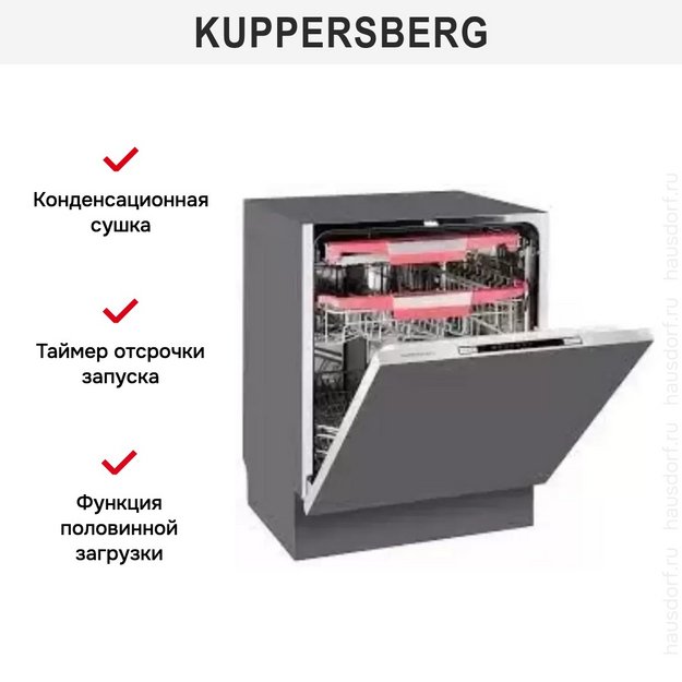 Встраиваемая посудомоечная машина Kuppersberg GSM 6073 в Тюмени (preview 6)