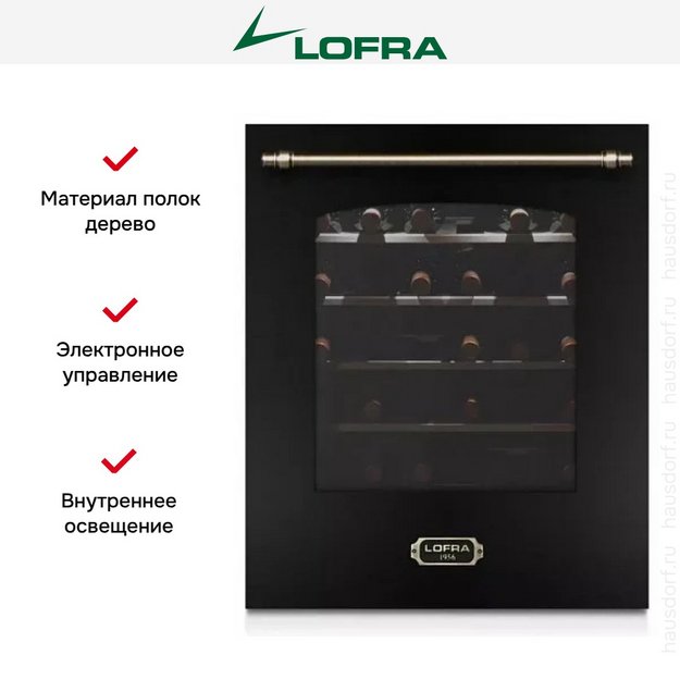 Встраиваемый винный шкаф Lofra ZBRNM36T BRONZE в Тюмени (preview 2)