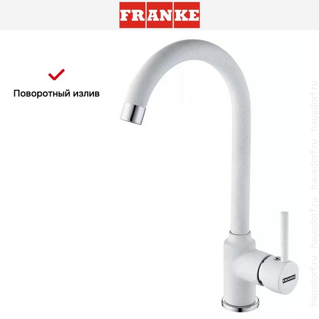 Смеситель Franke Pola Neo белый в Тюмени (preview 6)