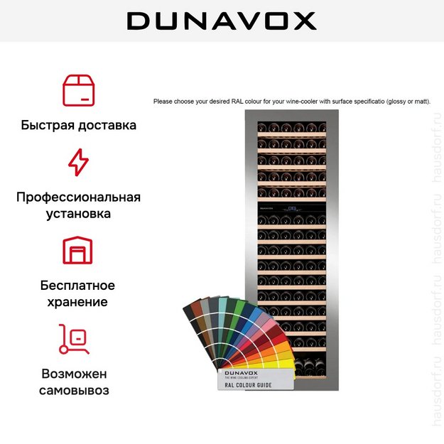 Встраиваемый винный шкаф Dunavox DAVG-114.288DC.TO в Тюмени (preview 8)