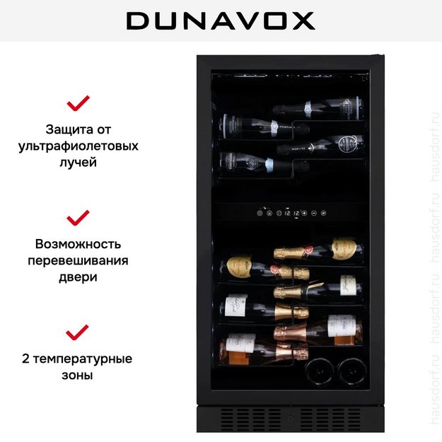 Винный шкаф Dunavox DX-58.258DMB в Тюмени (preview 7)