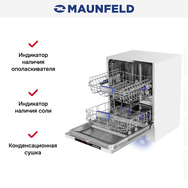 Встраиваемая посудомоечная машина Maunfeld MLP-122D Light Beam в Тюмени (фото 22) Встраиваемая посудомоечная машина Maunfeld MLP-122D Light Beam в Тюмени (preview 22)