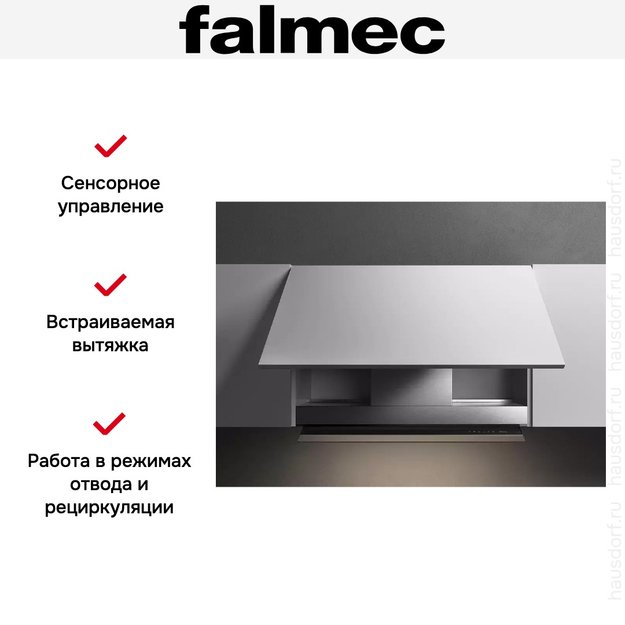 Встраиваемая вытяжка Falmec VIRGOLA NO-DROP TOUCH 120 в Тюмени (фото 12) Встраиваемая вытяжка Falmec VIRGOLA NO-DROP TOUCH 120 в Тюмени (preview 12)