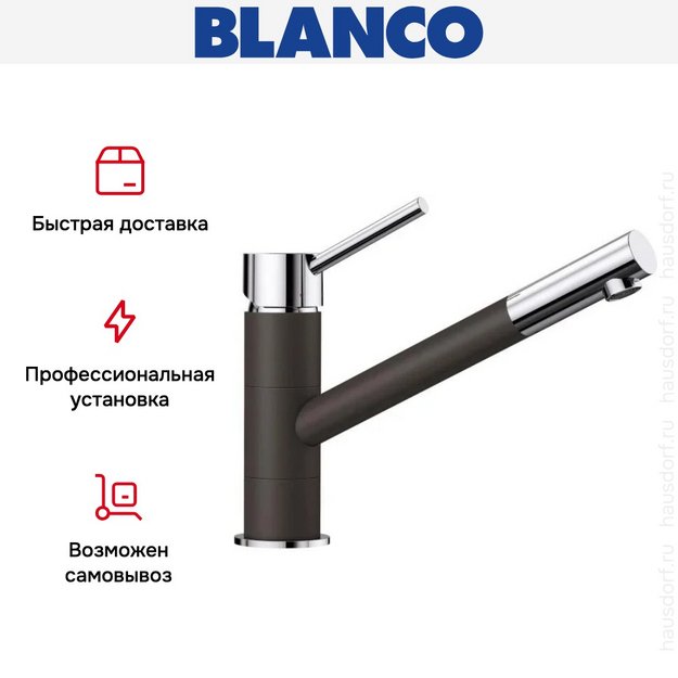 Смеситель Blanco Kano 525033 Silgranit кофе в Тюмени (preview 6)