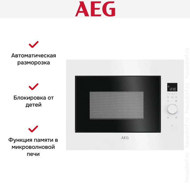 Встраиваемая микроволновая печь AEG MBE2658SEW в Тюмени (preview 7)