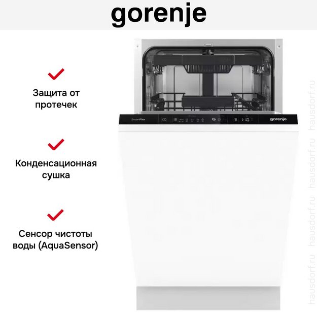 Встраиваемая посудомоечная машина Gorenje GV561D10 в Тюмени (preview 9)