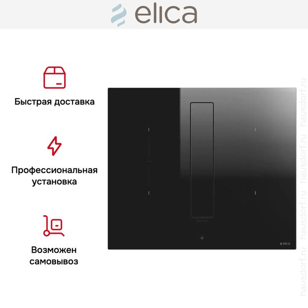 Варочная панель с вытяжкой Elica NIKOLATESLA FIT BL/A/60 в Тюмени (preview 11)