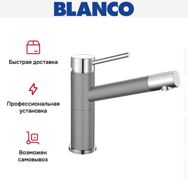 Смеситель Blanco Alta compact chrome/Silgranit алюметаллик в Тюмени (preview 8)