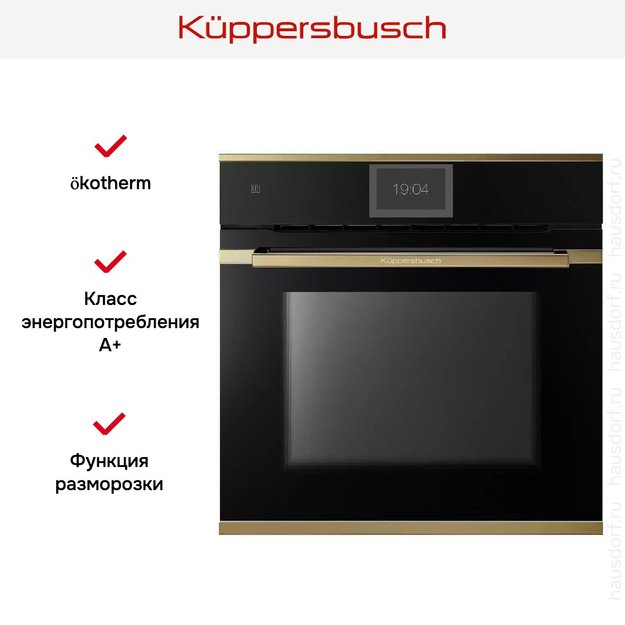 Духовой шкаф Kuppersbusch BP 6850.0 S4 Gold в Тюмени (preview 5)