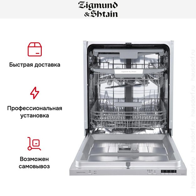 Встраиваемая посудомоечная машина Zigmund Shtain DW 303.6 в Тюмени (preview 12)