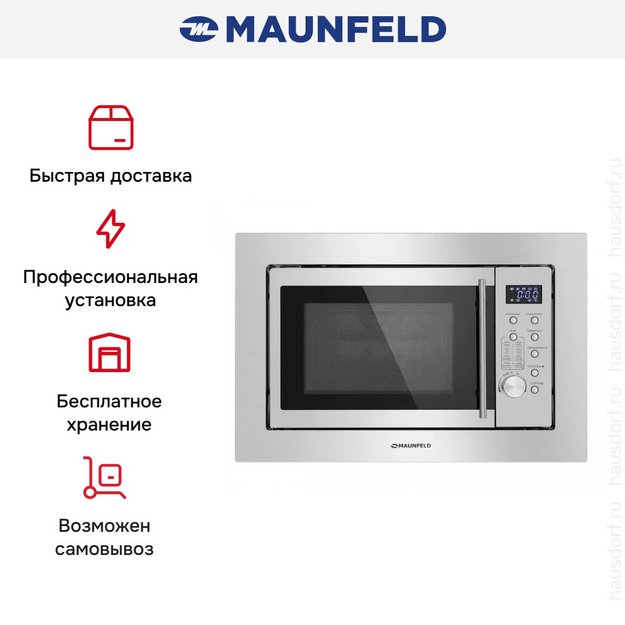 Микроволновая печь встраиваемая MAUNFELD XBMO202S в Тюмени (preview 12)
