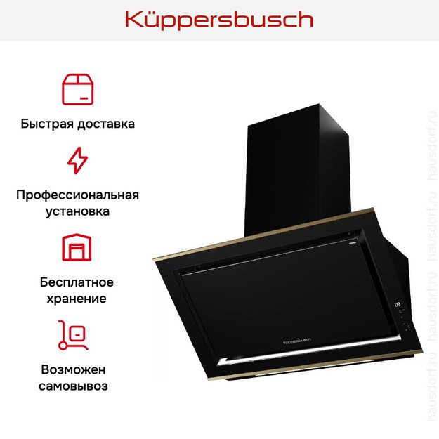 Вытяжка Kuppersbusch DW 9880.0 S4 Gold в Тюмени (фото 8) Вытяжка Kuppersbusch DW 9880.0 S4 Gold в Тюмени (preview 8)