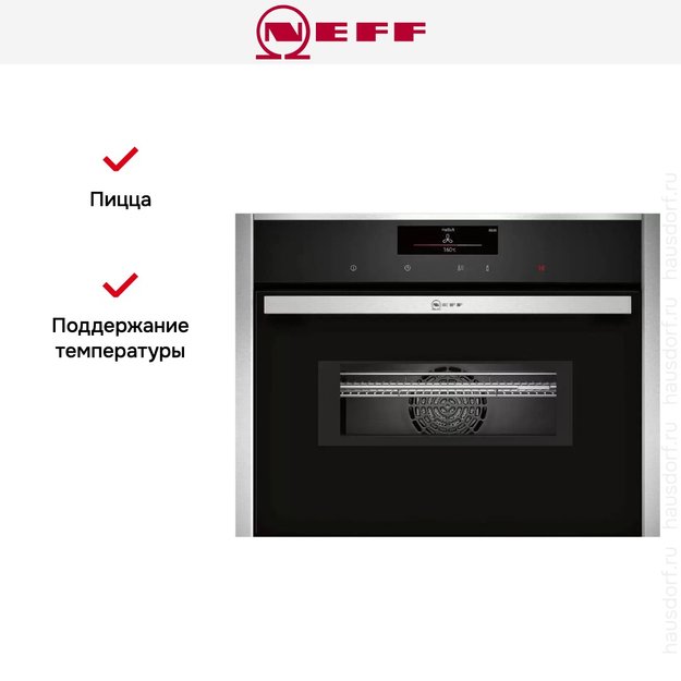 Компактный духовой шкаф с микроволнами Neff C18MT22H0 в Тюмени (preview 11)
