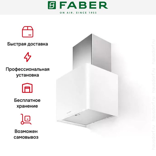 Вытяжка Faber LITHOS EG6 WH LED A45 в Тюмени (preview 9)