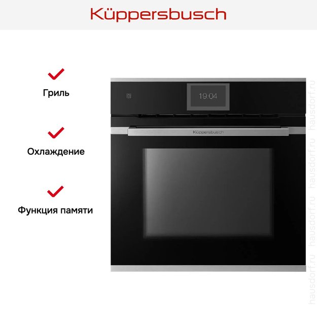 Духовой шкаф Kuppersbusch BP 6850.0 S1 Stainless Steel в Тюмени (фото 6) Духовой шкаф Kuppersbusch BP 6850.0 S1 Stainless Steel в Тюмени (preview 6)