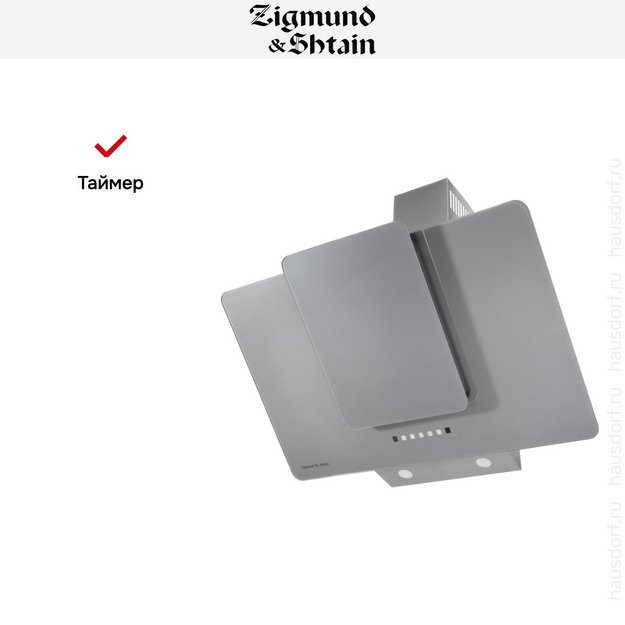 Вытяжка Zigmund Shtain K 150.9 S в Тюмени (preview 11)