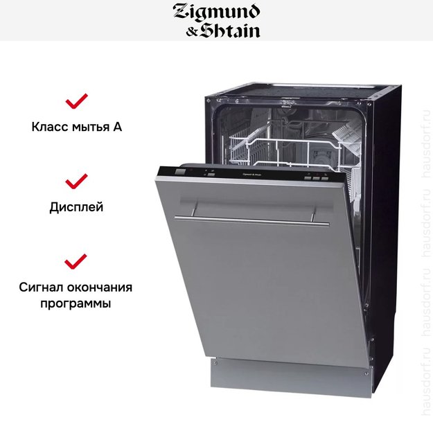 Встраиваемая посудомоечная машина Zigmund Shtain DW 139.4505 X в Тюмени (preview 2)