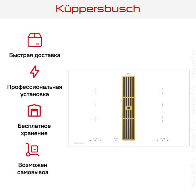 Варочная панель с вытяжкой Kuppersbusch KMI 8500.0 WR Gold в Тюмени (preview 7)