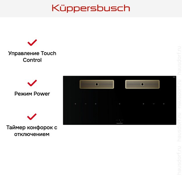 Индукционная варочная поверхность с вытяжкой Kuppersbusch KMI 12850.0 SR-E Gold в Тюмени (preview 8)