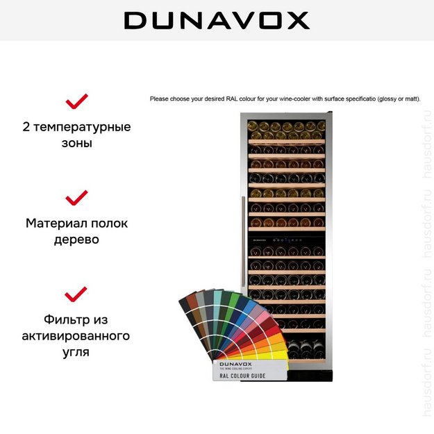 Винный шкаф Dunavox DX-166.428DCK в Тюмени (preview 8)