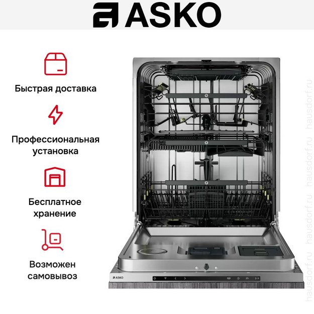 Встраиваемая посудомоечная машина Asko DFI777UXXL в Тюмени (preview 14)