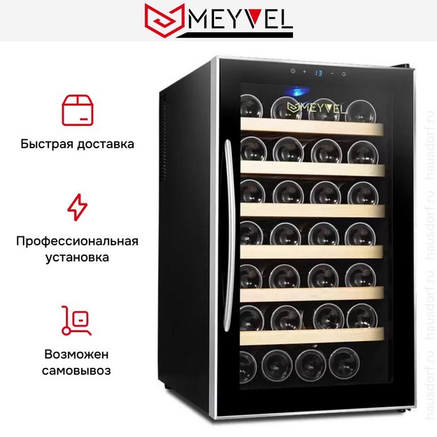 Винный шкаф Meyvel MV28-BF1 удобный (easy) в Тюмени (preview 7)