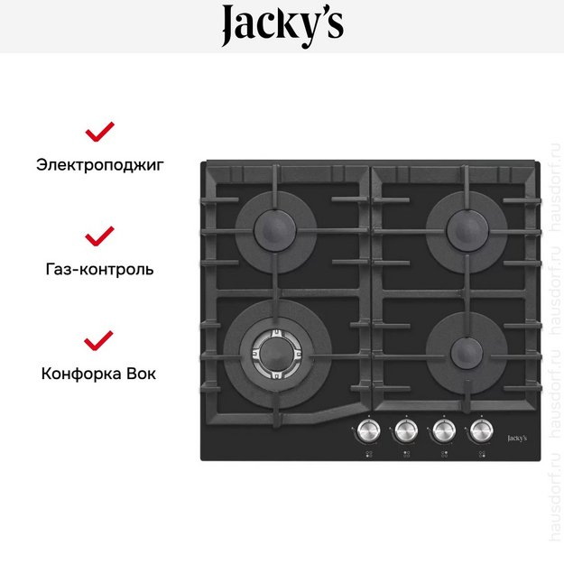 Встраиваемая газовая варочная панель Jacky`s JH GB623 в Тюмени (preview 2)