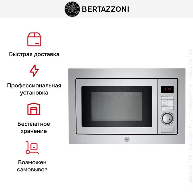 Встраиваемая микроволновая печь Bertazzoni F457PROMWSX в Тюмени (preview 6)