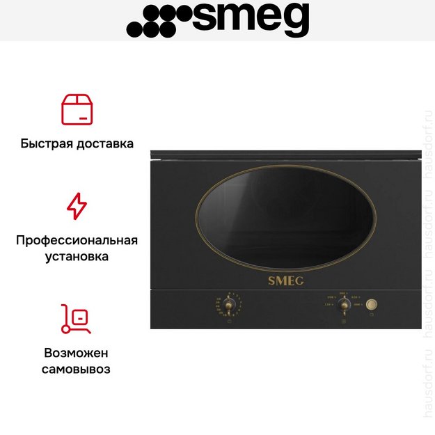 Встраиваемая микроволновая печь Smeg MP822NAO в Тюмени (preview 3)