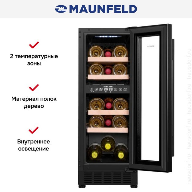 Встраиваемый винный шкаф Maunfeld MBWC-56D17 в Тюмени (preview 7)