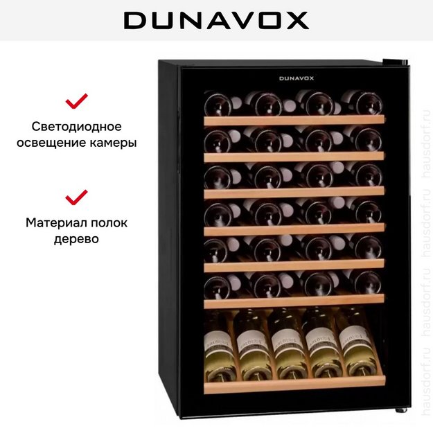 Винный шкаф Dunavox DXFH-48.130 в Тюмени (preview 9)