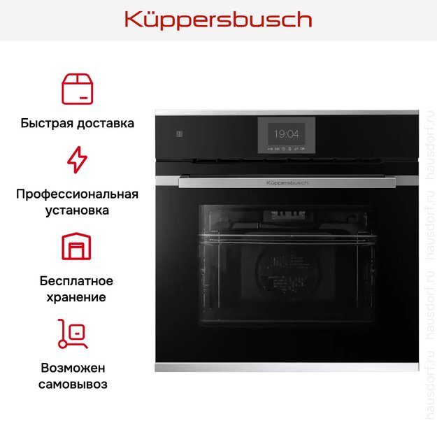Духовой шкаф Kuppersbusch BP 6550.0 S1 Stainless steel в Тюмени (preview 9)
